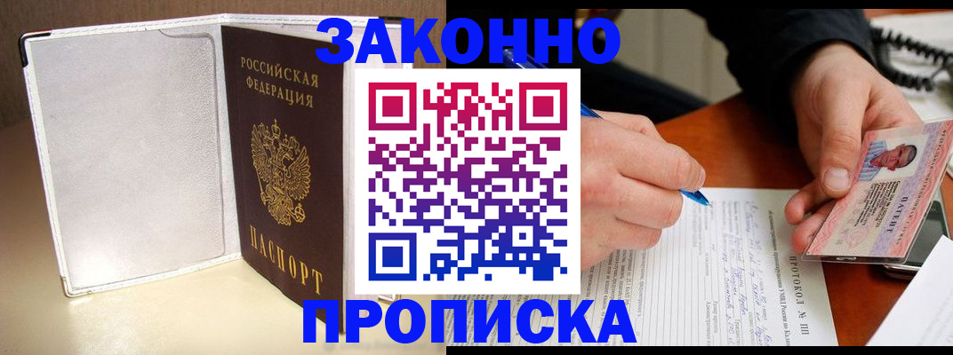 прописка для работы в Сызрани